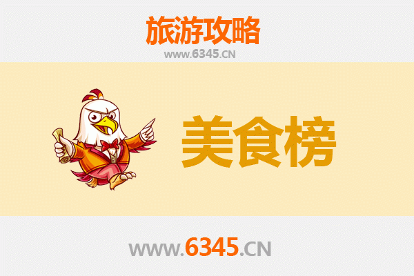 舟山岱山美食排行榜前十名